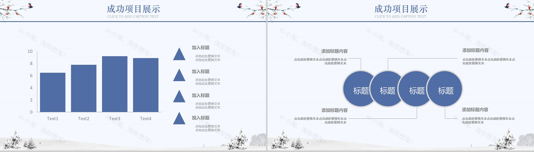 简约实用商务冬季计划汇报年度总结PPT模板-9