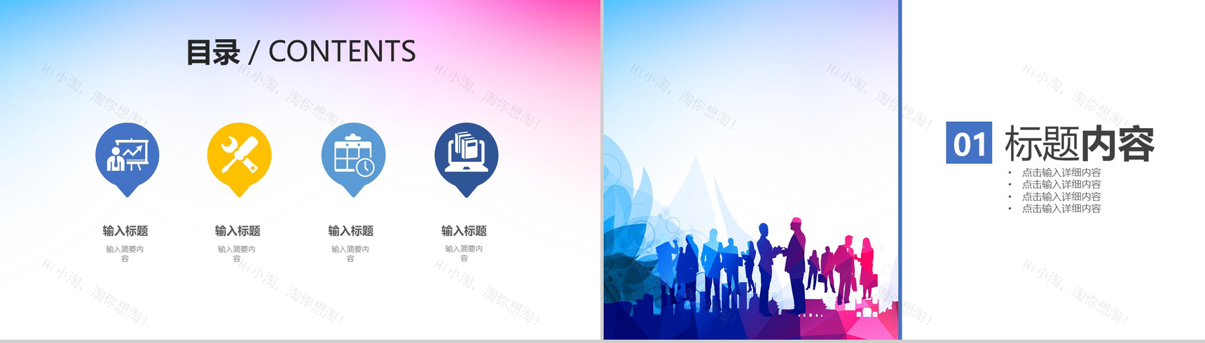 彩色炫酷商务时尚简约PPT模板-2