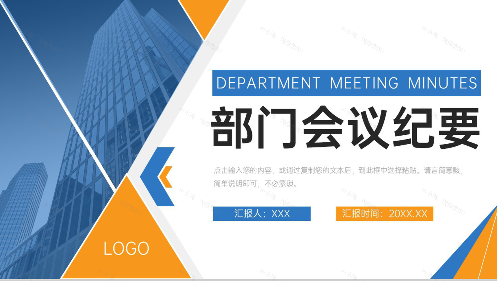 商务风部门会议纪要项目进度工作汇报PPT模板-1