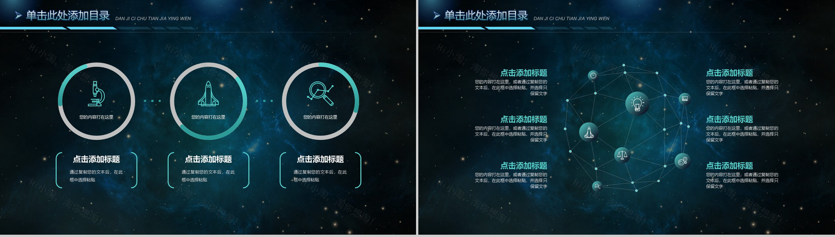 星空创新科技发展工作总结述职报告PPT模板-6
