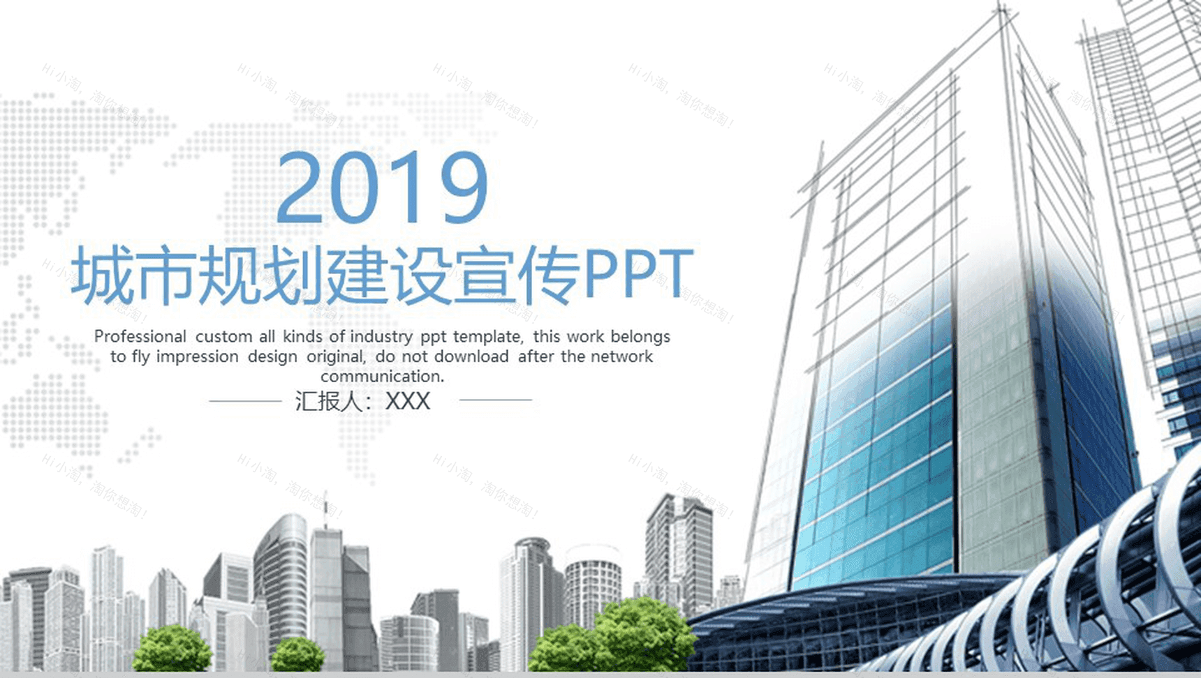 简洁商务城市规划建设宣传汇报总结PPT模板-1