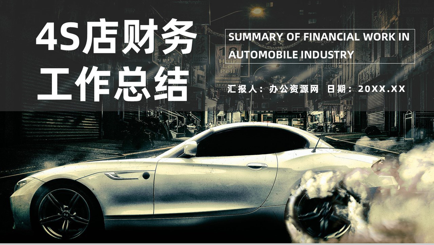 部门4s店财务工作职责总结会计岗位职责PPT模板