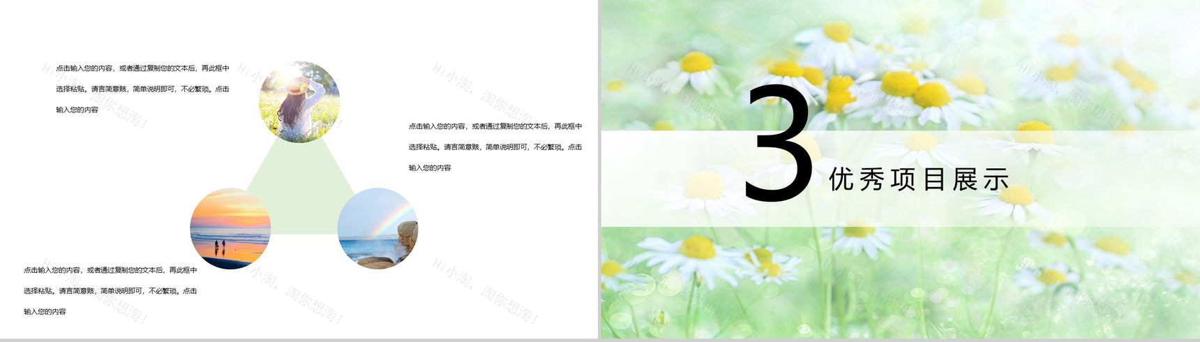 夏季清爽治愈系工作规划总结PPT模板-6