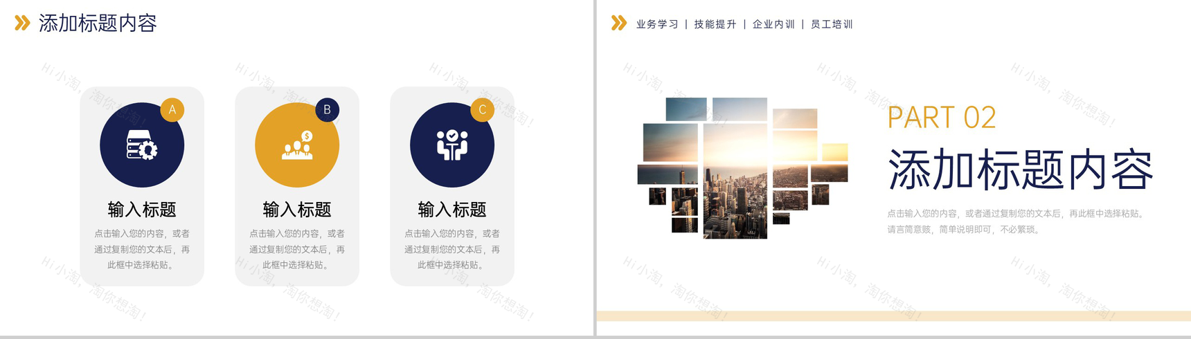 简约年度培训计划员工业务管理提升PPT模板-4