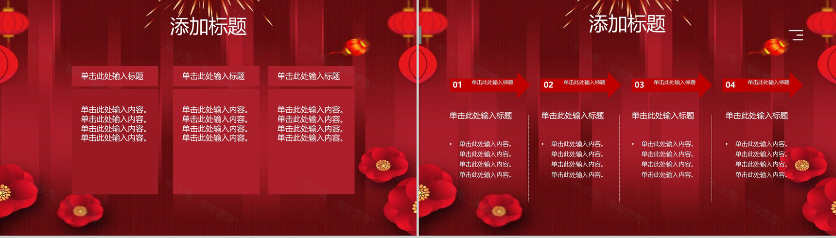 中国风元素个人新年工作汇报PPT模板-5