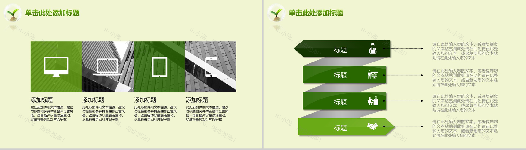 节能简约绿色环保年度工作总结汇报PPT模板-17