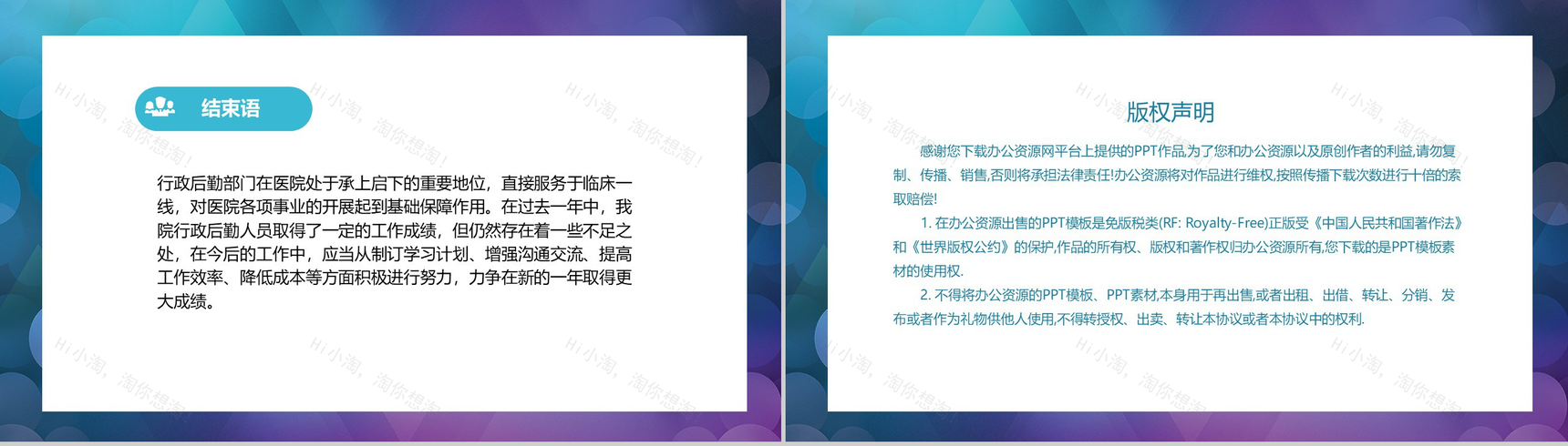 上海XX人民医院行政工作年度讲义PPT模板-8