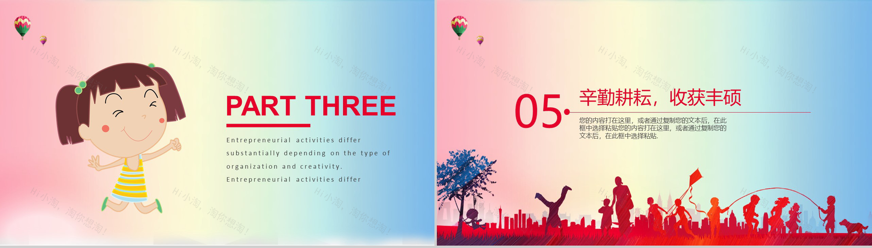 教师年度思想工作总结通用PPT模板-8