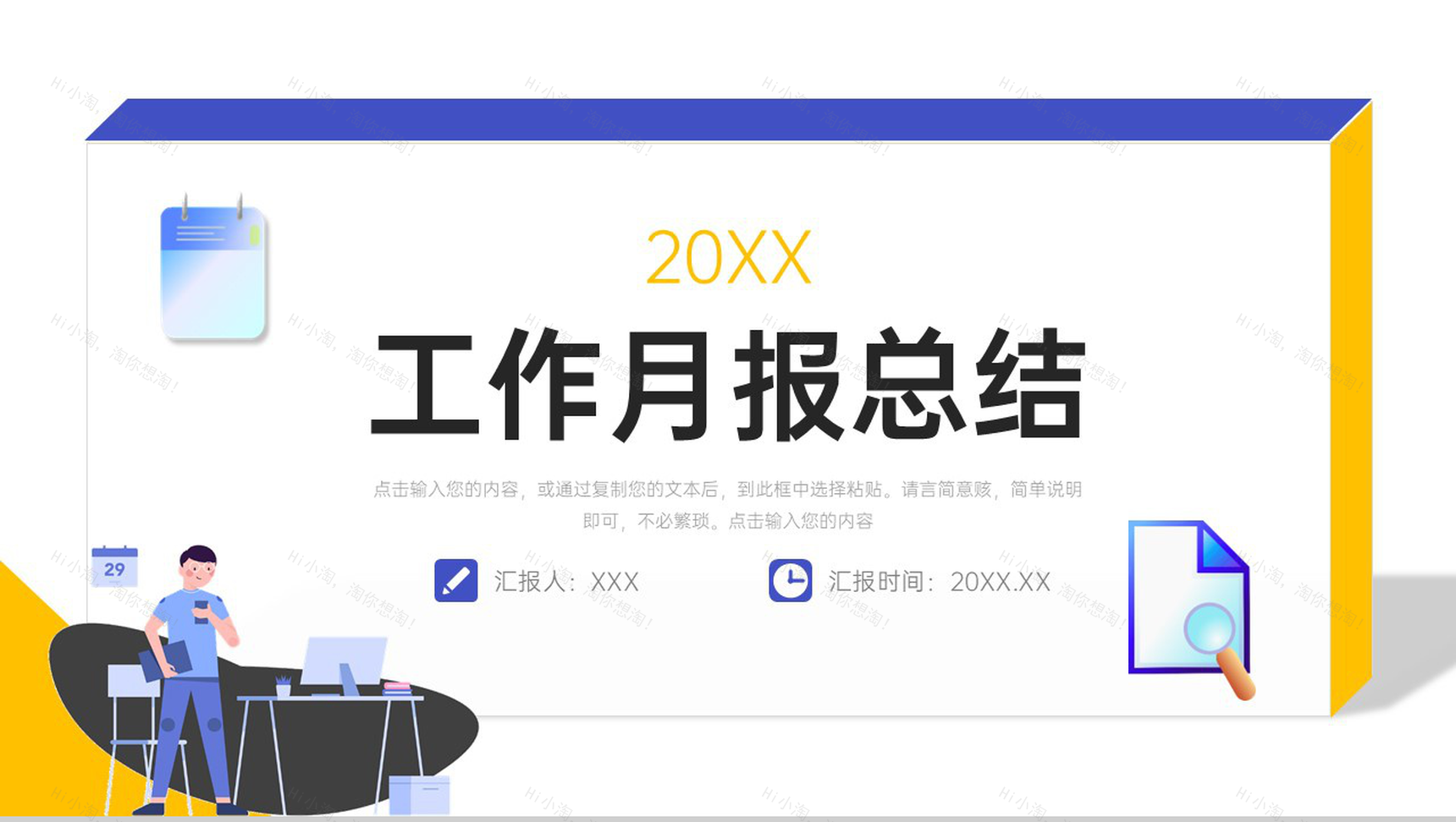 简约扁平风工作月报总结大学生实习汇报PPT模板-1