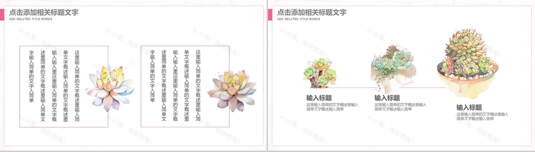 遇见多肉小清新文艺通用企业宣传PPT模板-17