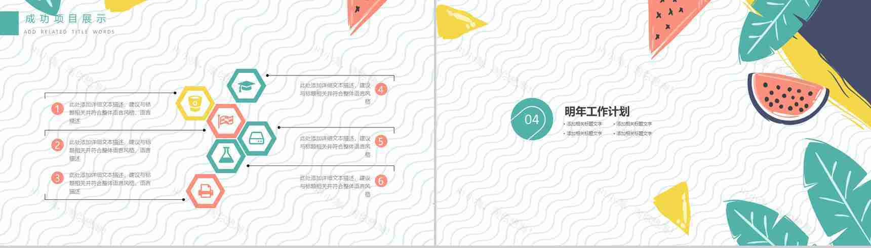 20XX年小清新夏季工作PPT模板-10