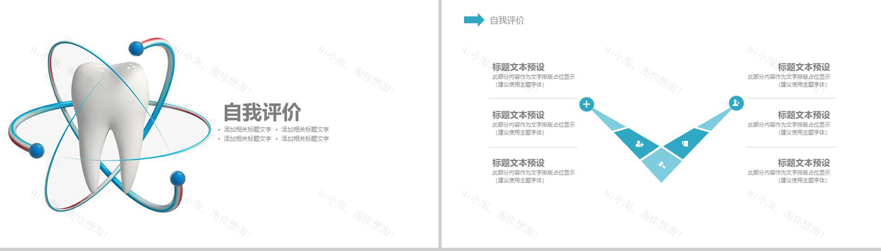 2019保护牙齿动态简约爱牙日PPT模板-5