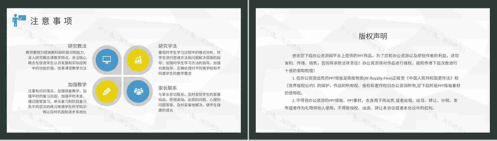 中小学校教师教学工作计划学期课程内容设计方案PPT模板-8