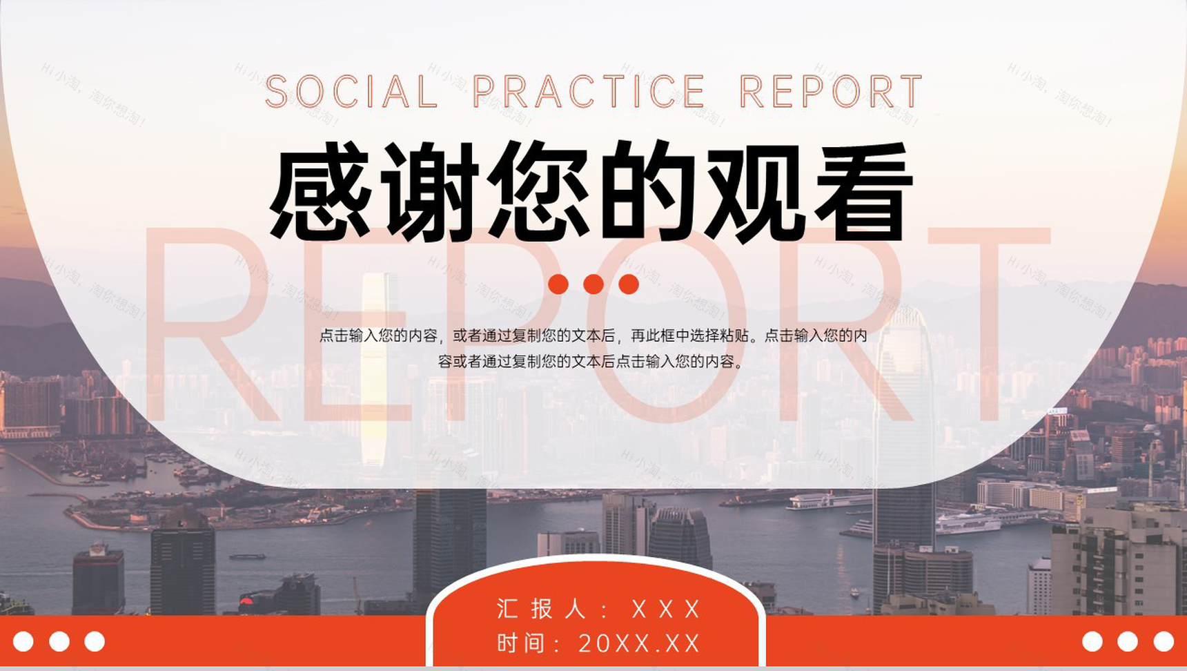 橙红大学生社会实践报告成果展示PPT模板-11
