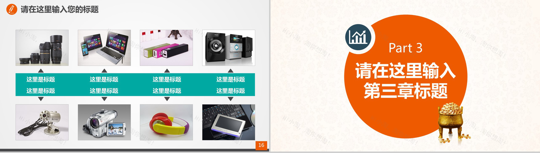 企业金融理财专用商务PPT模板-9