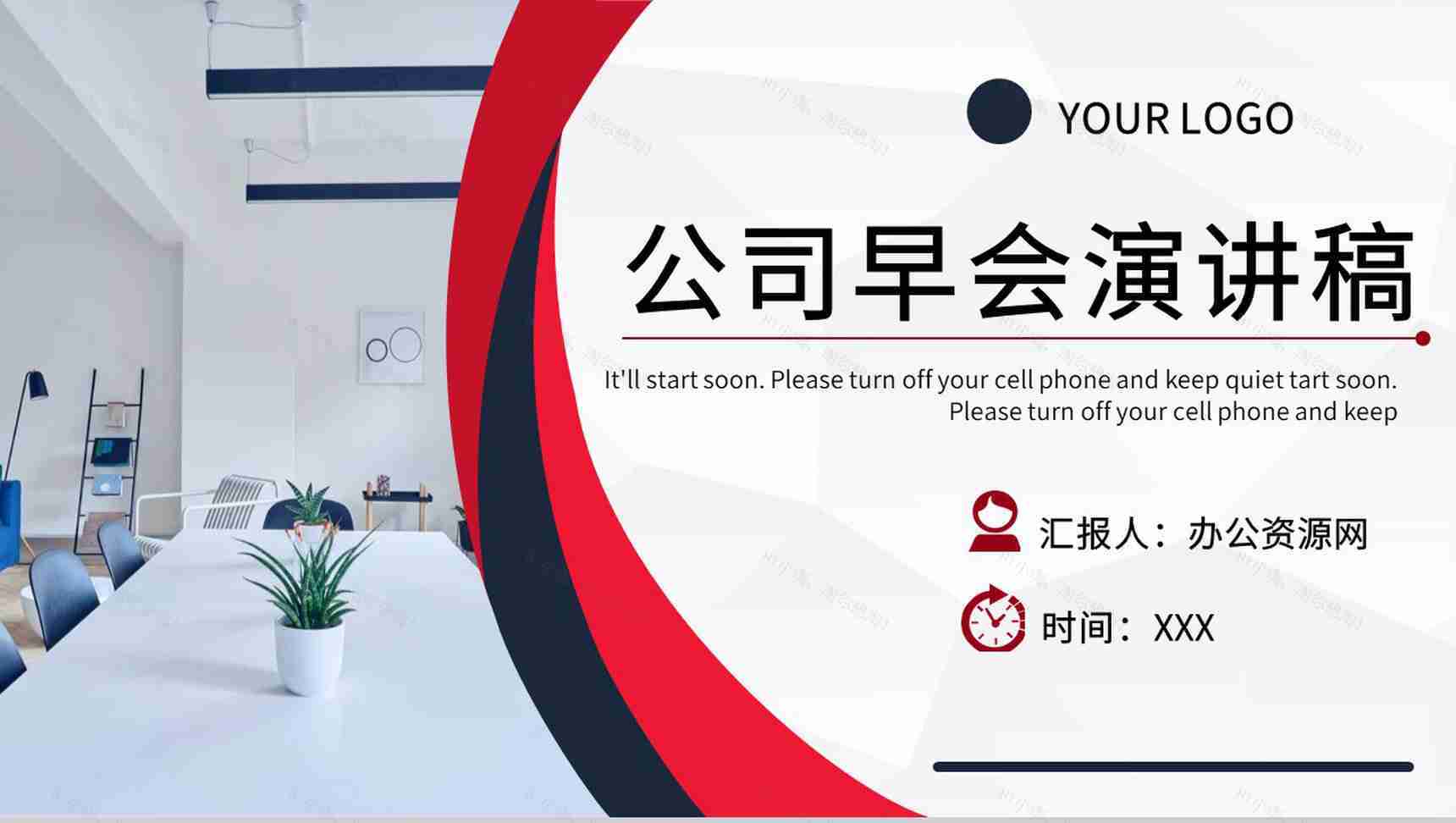 部门管理工作情况汇报公司领导早会演讲稿通用PPT模板-1