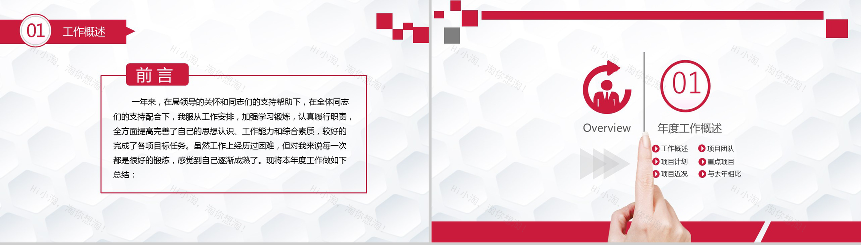 喜庆工作报告年度总结PPT模板-2