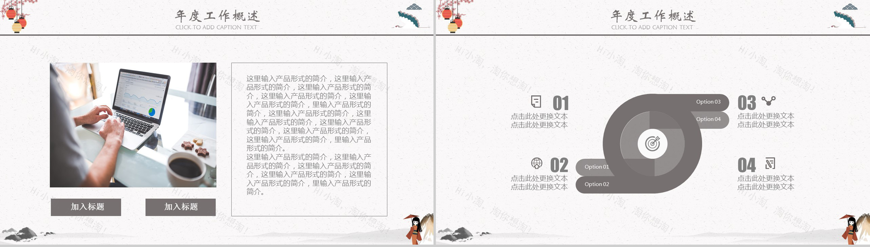 小清新日系复古商务简约年终总结暨新年计划PPT模板-3