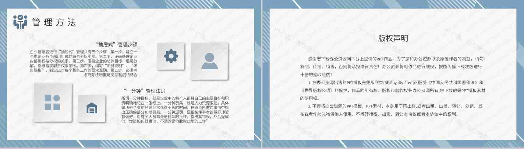 企业连锁经营管理模式案例分析运营计划方案PPT模板-8