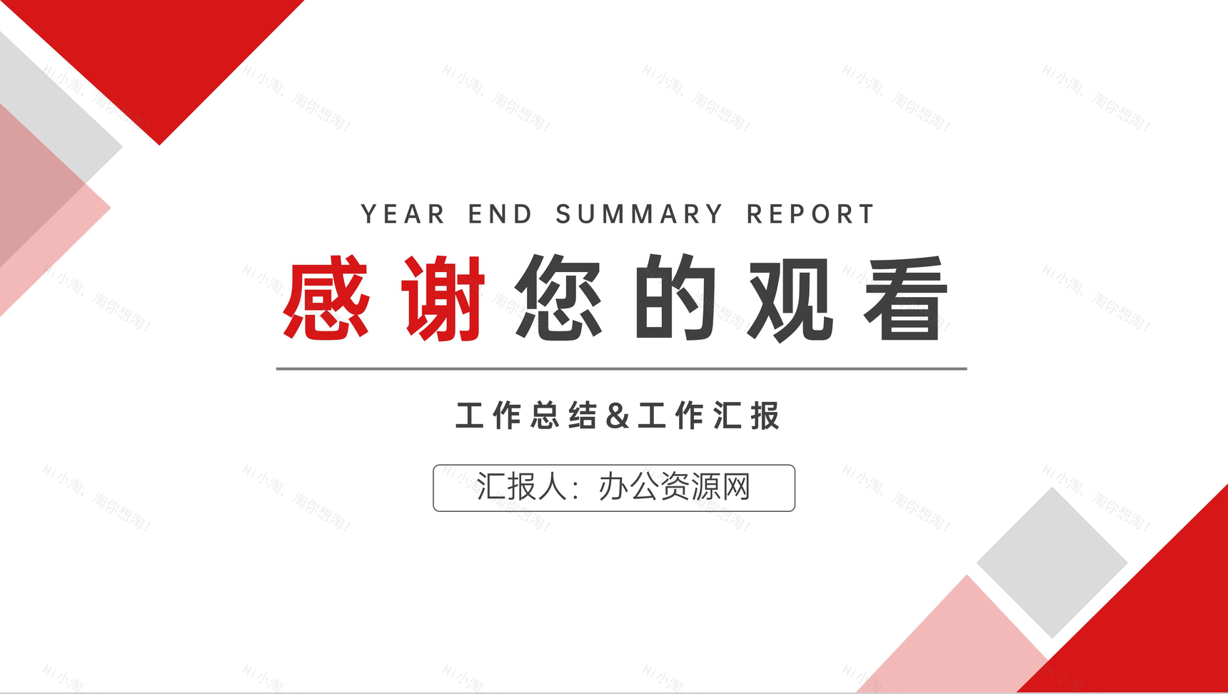 企业员工人力资源部门年终总结采购部计划汇报述职报告PPT模板-11