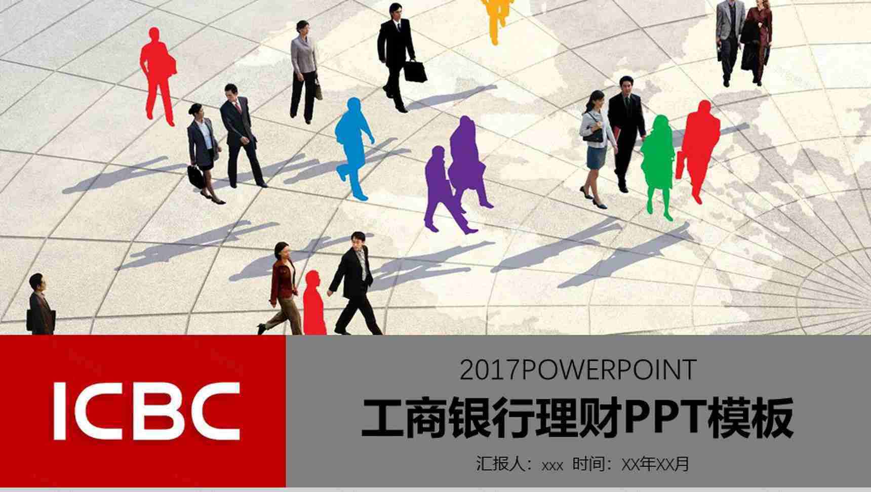 卡通工商银行理财PPT模板-1