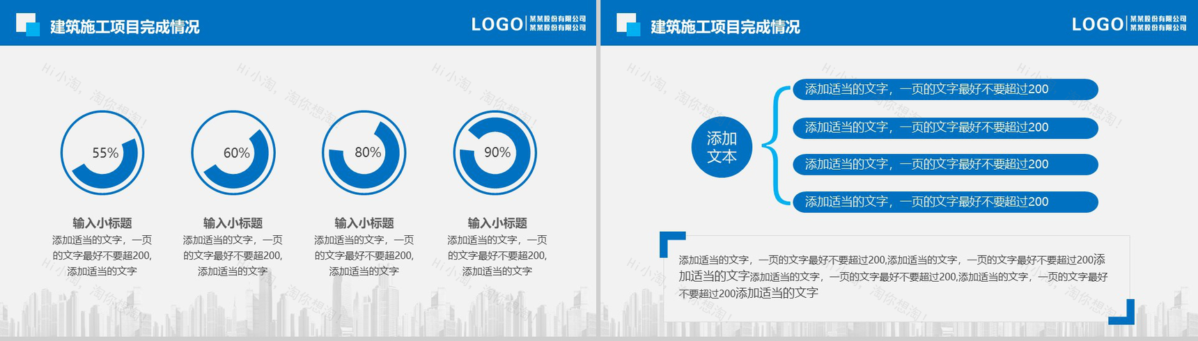 蓝色完整简约风个人总结工作汇报PPT模板-9