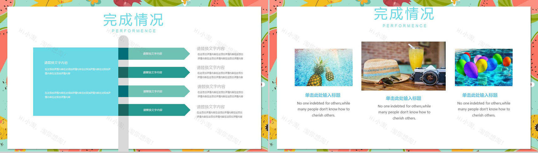 绿色清新西瓜夏天工作计划PPT模板-8