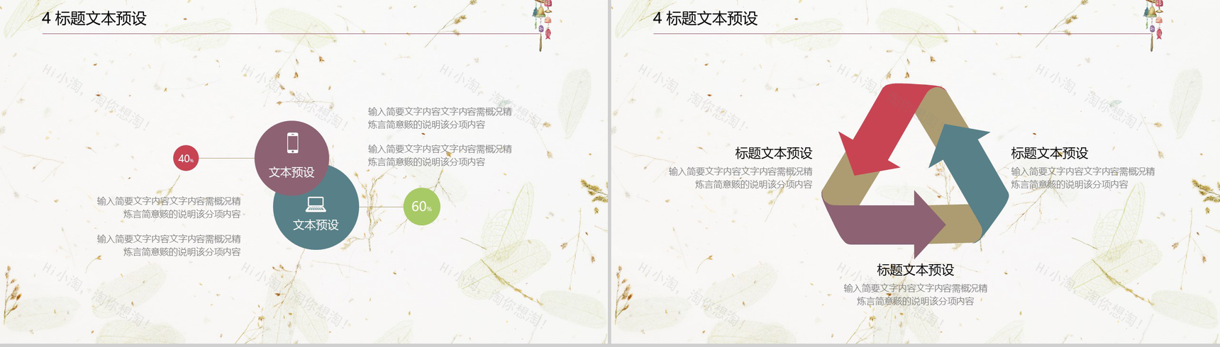 日系小清新商务汇报通用PPT模板-9