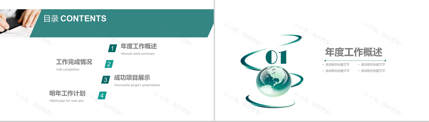 绿色精致网络信息工作汇报年终总结PPT模板-2