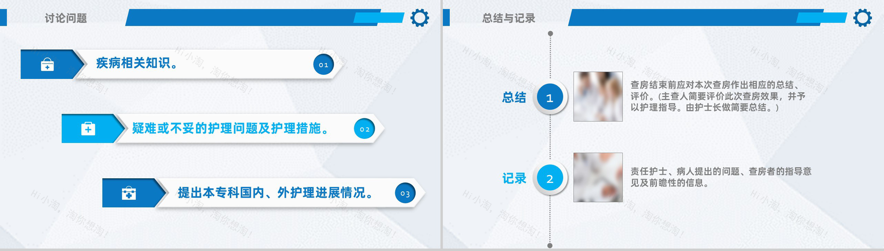 医院医疗护理业务查房课件PPT模板-13