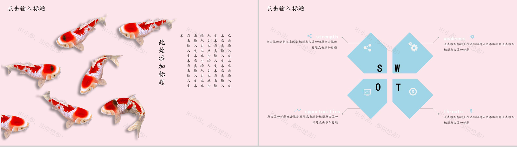 粉色中国风动态锦鲤宣传活动策划PPT模板-10
