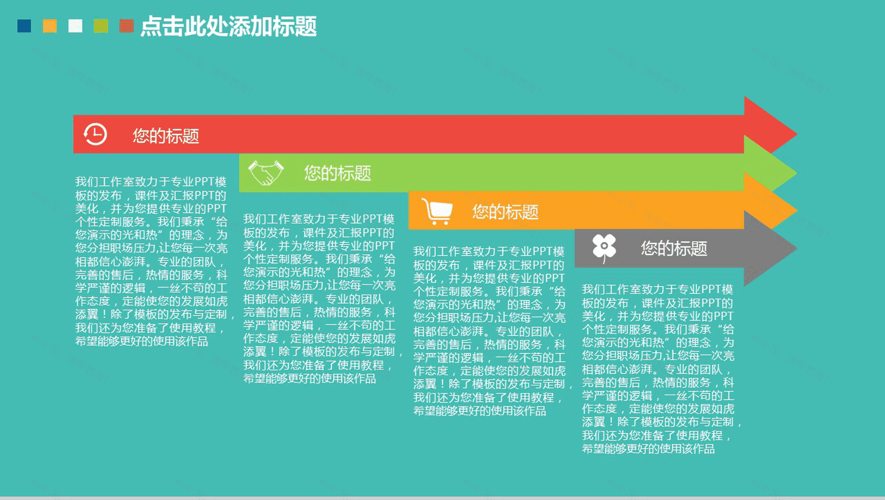 个性创意化通用PPT模板-9
