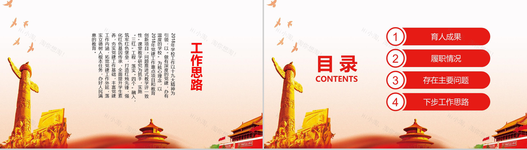 学校党建工作总结：山东高密市某小学党建述职报告-2