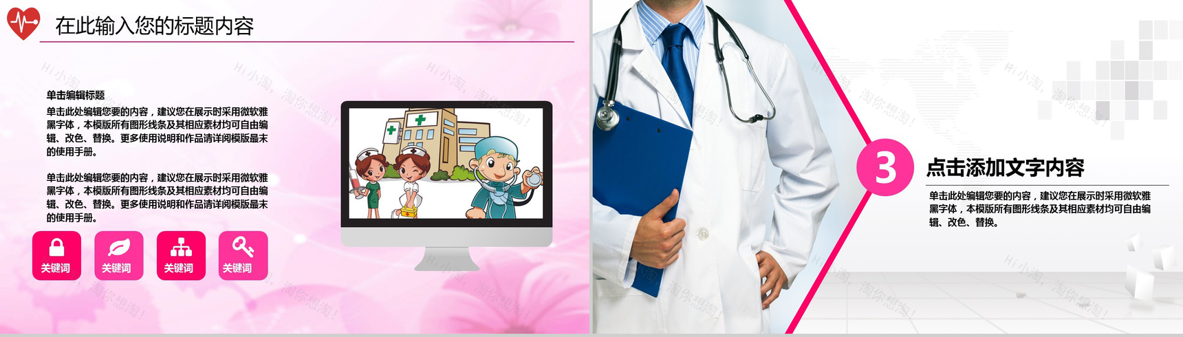 医疗护士通用医院急救医疗PPT模板-10