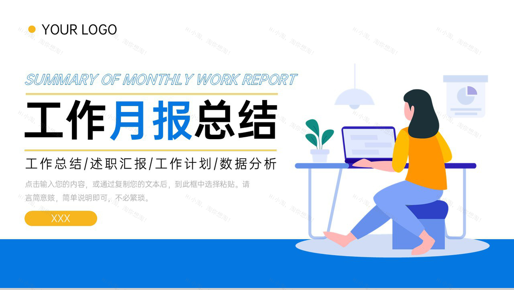 撞色扁平风部门工作月报总结项目计划汇报PPT模板-1