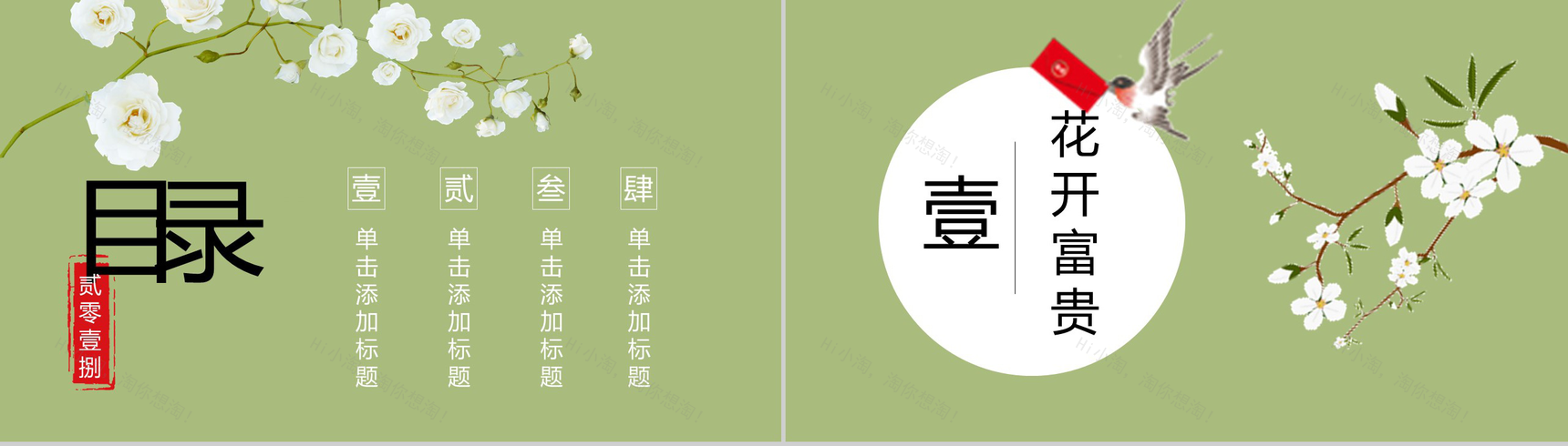 商务实用浅绿花开富贵工作汇报总结PPT模板-2