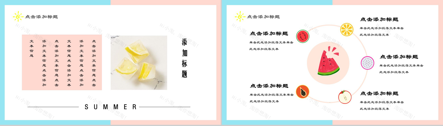 夏季年中总结汇报PPT模板-12