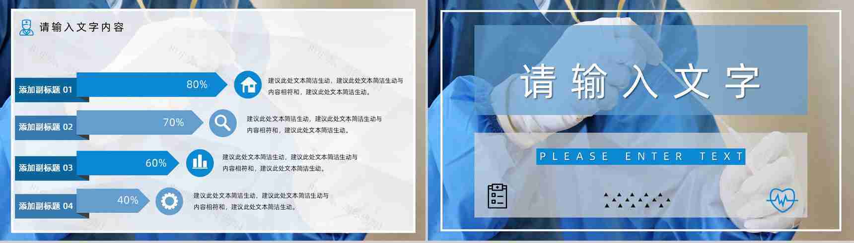 20XX年医疗医护人员工作总结工作计划PPT模板-7