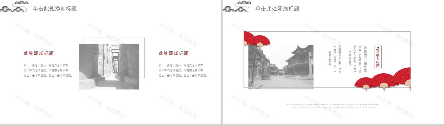 时尚中国风工作总结计划PPT模板-12