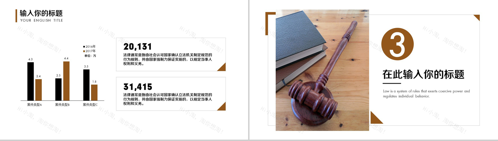 法律法务司法通用PPT模板-6