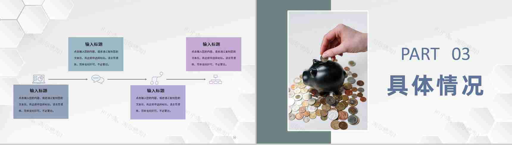 企事业单位员工月度财务数据统计汇报财务管理规划PPT模板-6