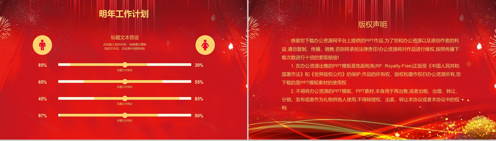 红色喜庆不忘初心砥砺前行年度总结PPT模板-10