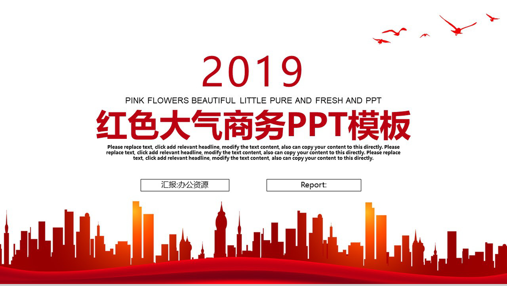 大气商务工作汇报总结PPT模板