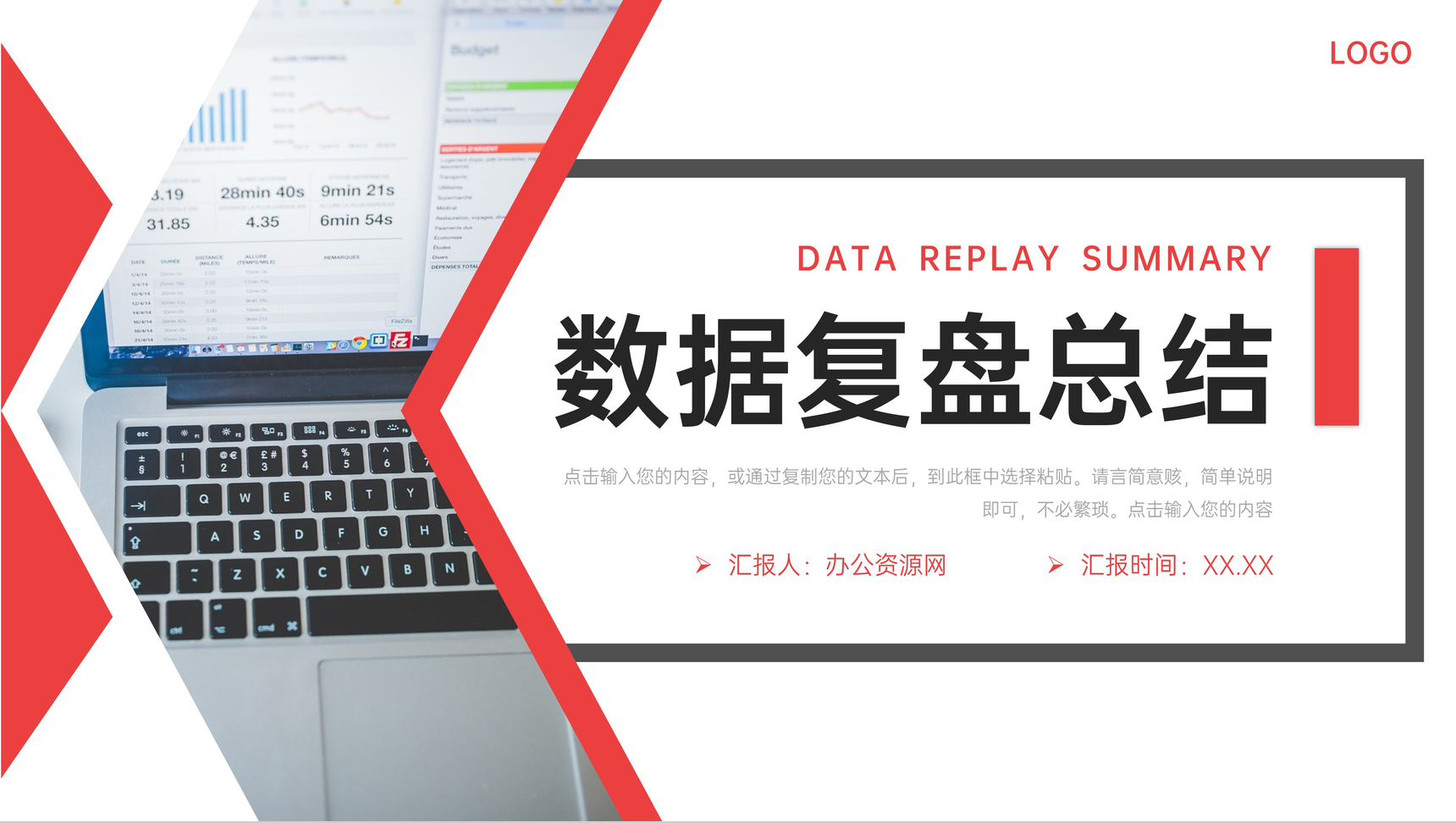 商务红色数据复盘总结企业项目分析汇报PPT模板