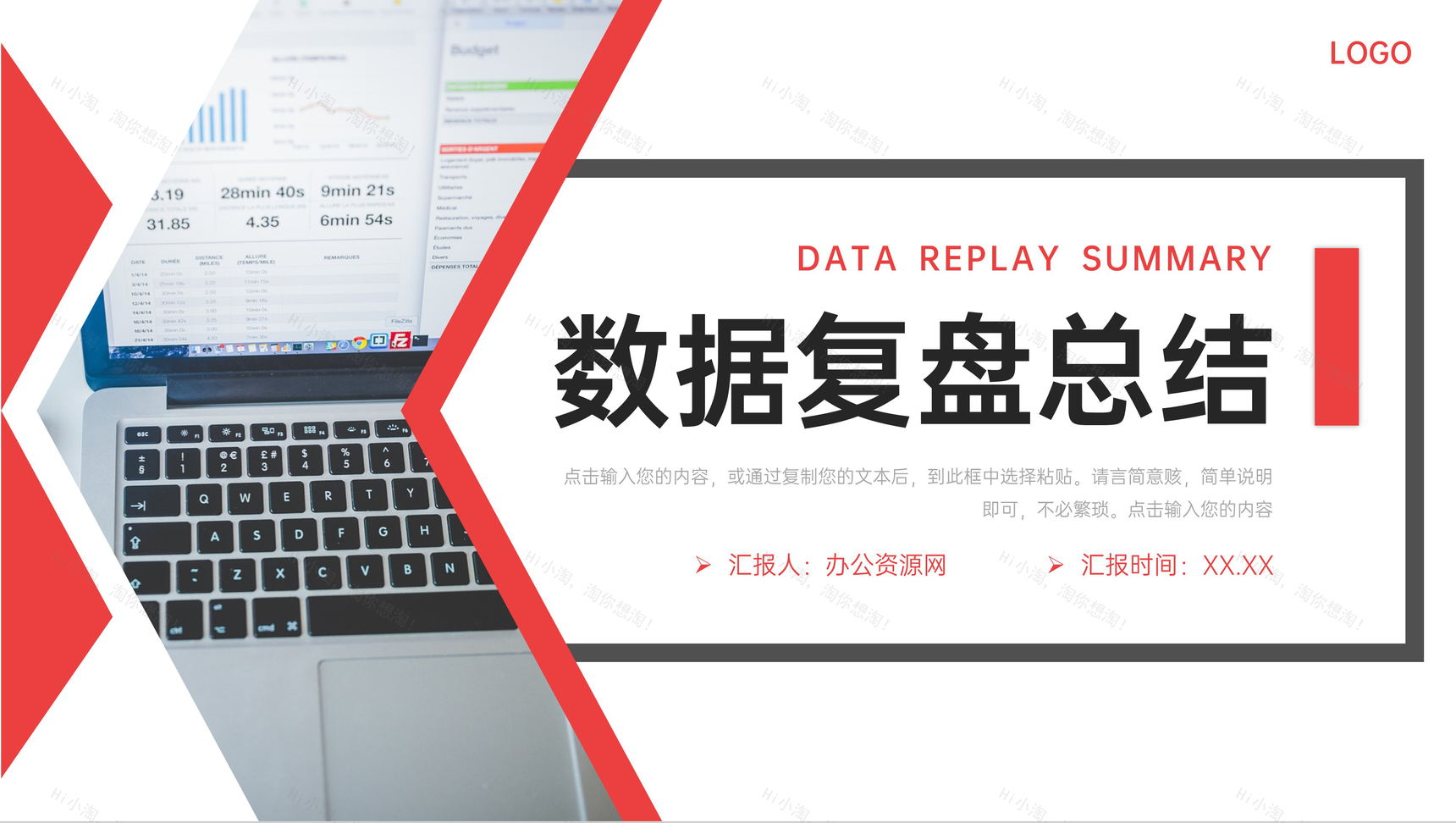 商务红色数据复盘总结企业项目分析汇报PPT模板-1