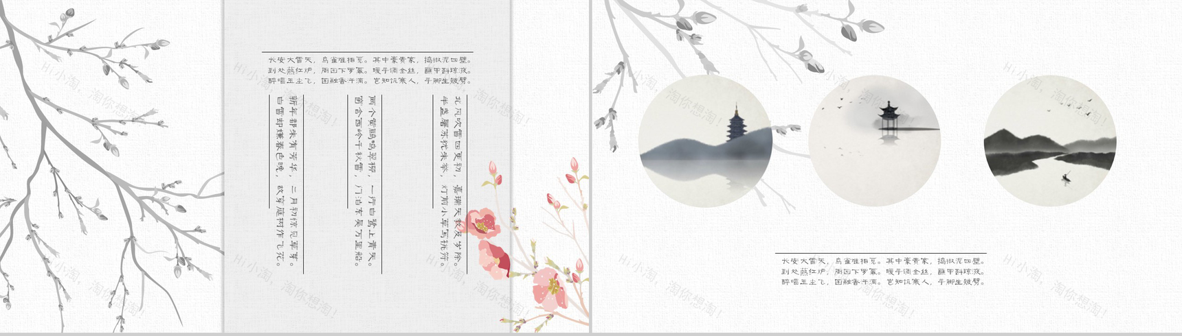 清新手绘水墨工作计划总结PPT模板-3