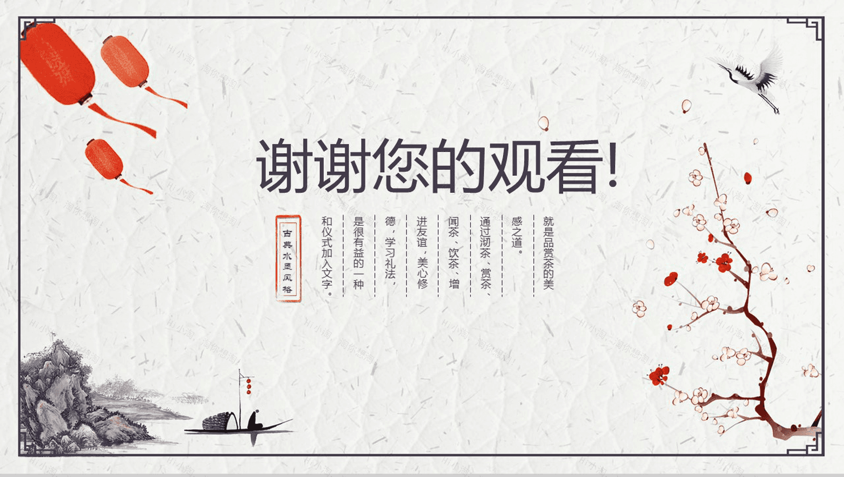 简约复古中国风工作总结汇报计划PPT模板-13