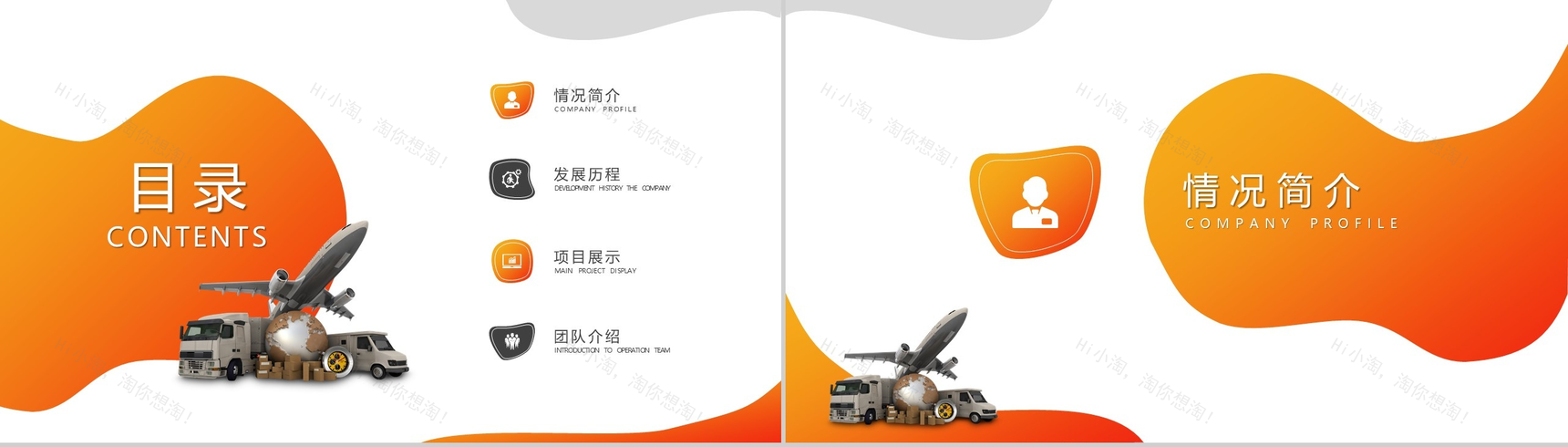 高端大气物流运输行业总结报告PPT模板-2
