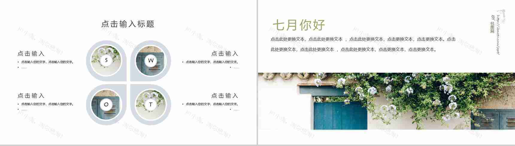 夏天七月主题你好PPT模板-12