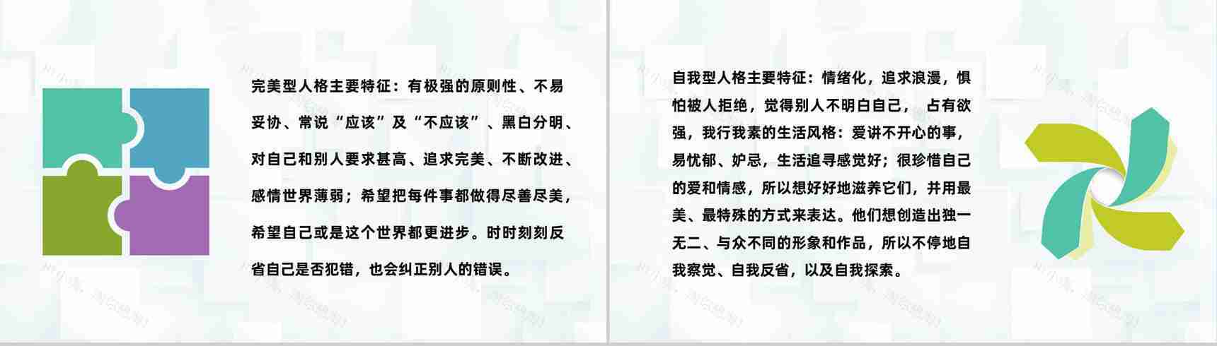 企业员工九型人格性格分析职场心理学研究汇报演讲PPT模板-7